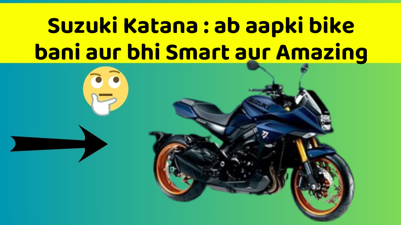 Suzuki Katana: ab aapki bike bani aur bhi Smart aur Amazing