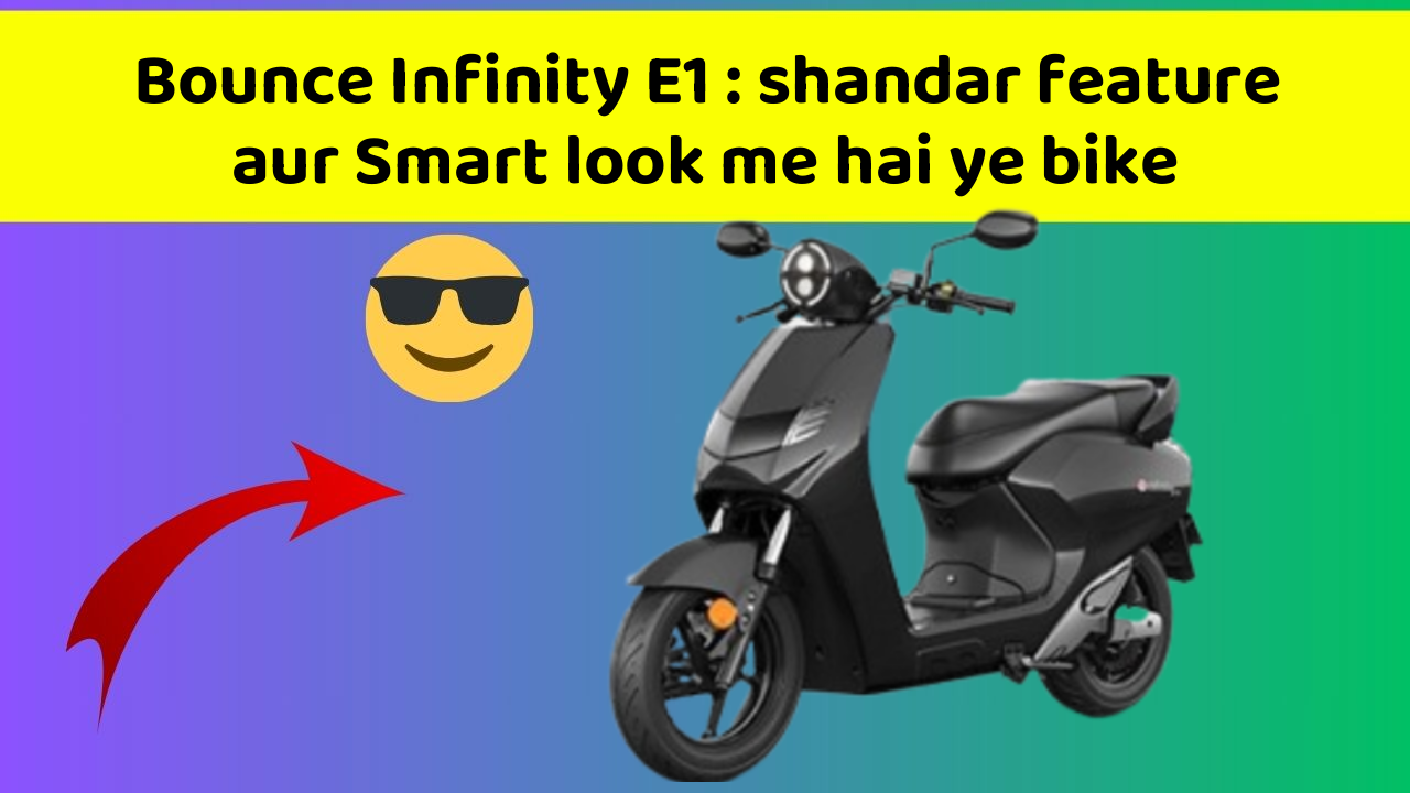 Bounce Infinity E1 : shandar feature aur Smart look me hai ye bike