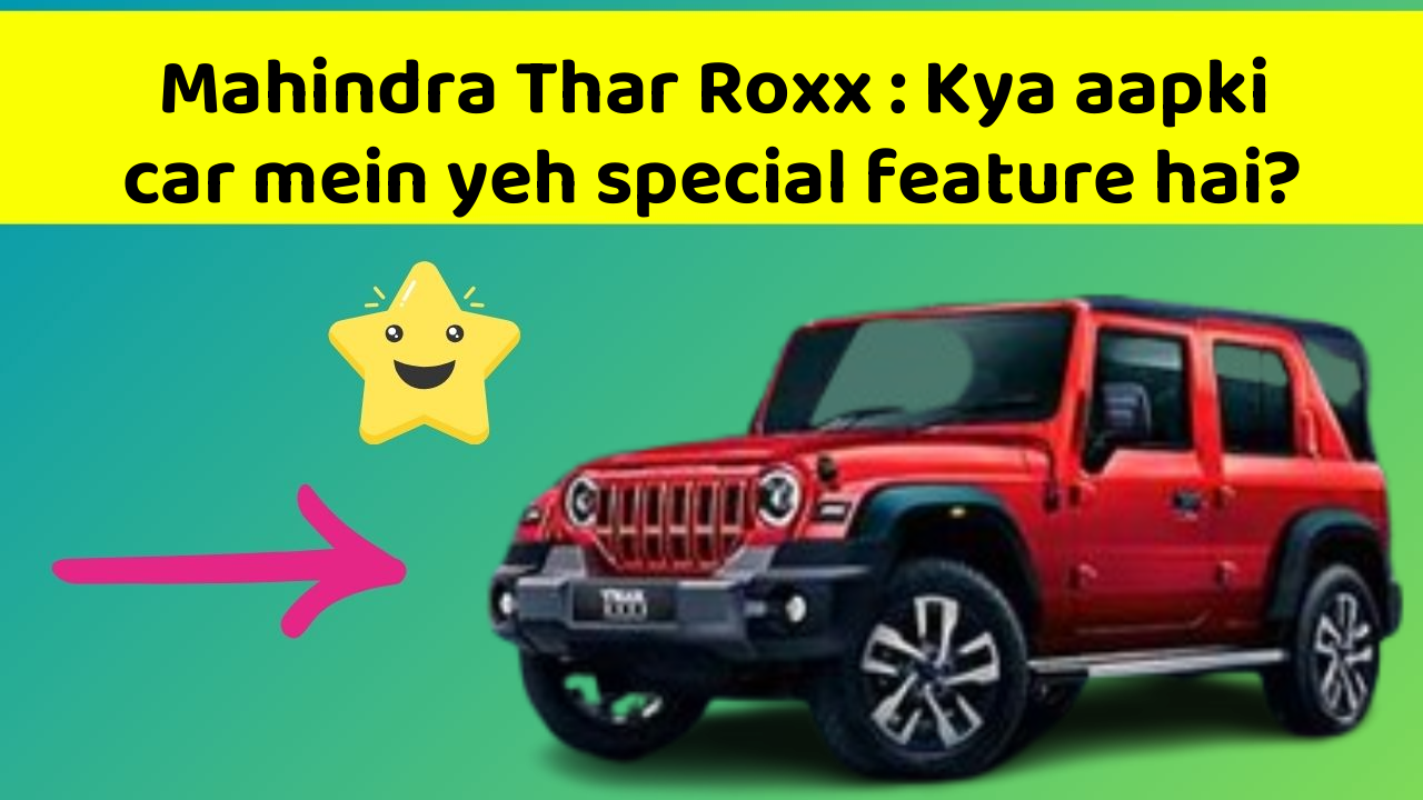 Mahindra Thar Roxx: Kya aapki car mein yeh special feature hai?