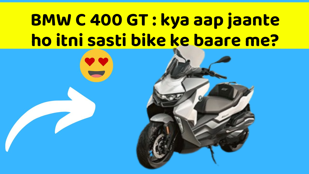 BMW C 400 GT : kya aap jaante ho itni sasti bike ke baare me?