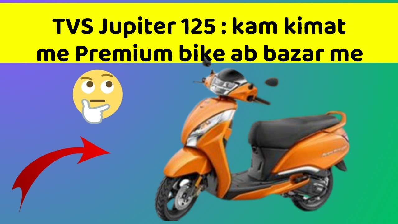 TVS Jupiter 125 : kam kimat me Premium bike ab bazar me