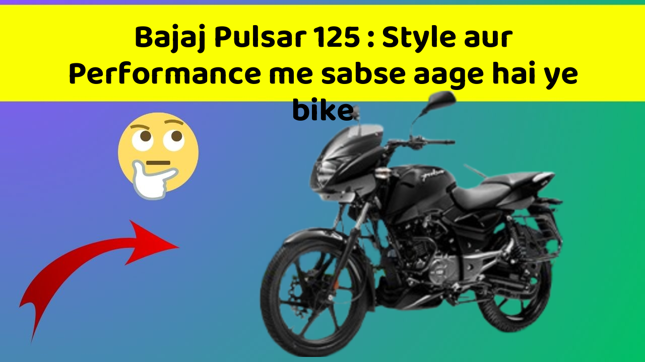 Bajaj Pulsar 125: Style aur Performance me sabse aage hai ye bike