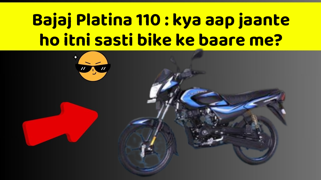 Bajaj Platina 110: kya aap jaante ho itni sasti bike ke baare me?