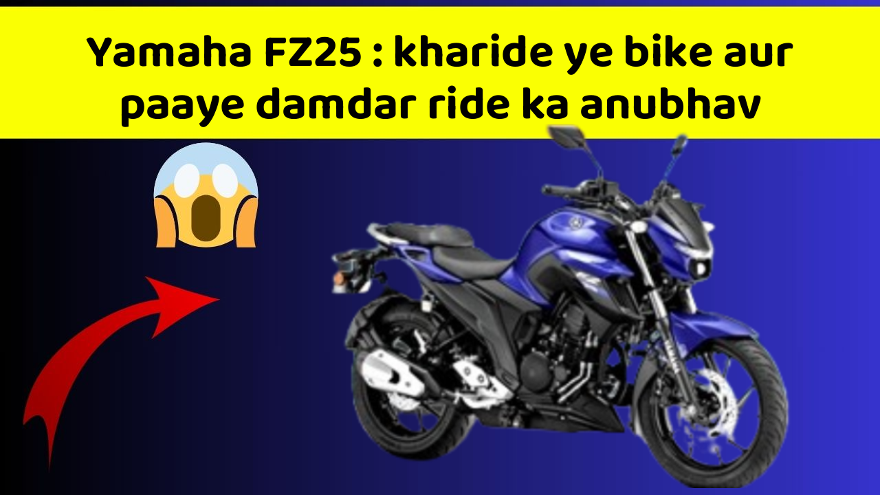 Yamaha FZ25: kharide ye bike aur paaye damdar ride ka anubhav