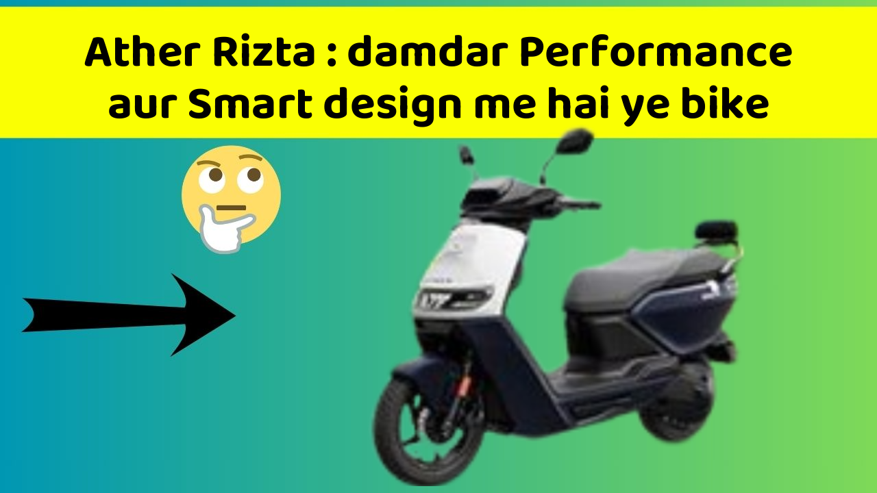 Ather Rizta : damdar Performance aur Smart design me hai ye bike
