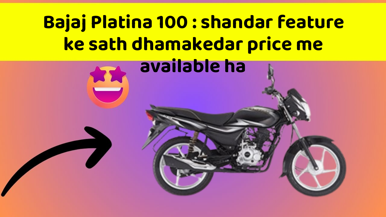 Bajaj Platina 100: shandar feature ke sath dhamakedar price me available ha