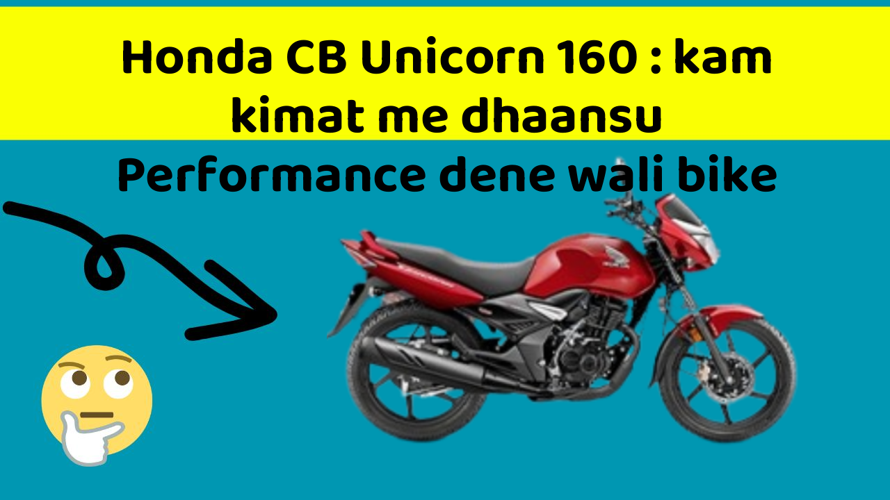Honda CB Unicorn 160: kam kimat me dhaansu Performance dene wali bike