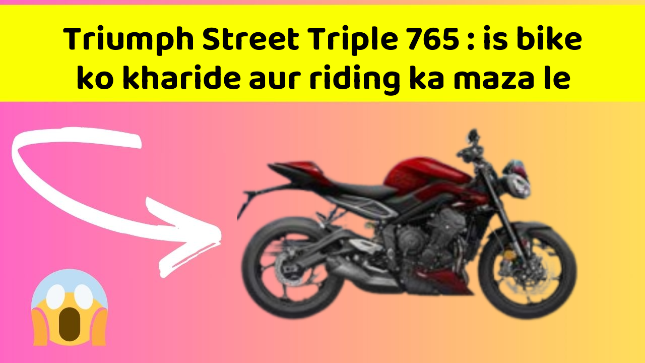 Triumph Street Triple 765: is bike ko kharide aur riding ka maza le