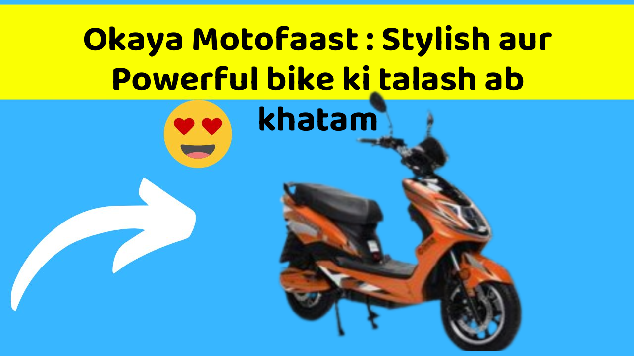 Okaya Motofaast: Stylish aur Powerful bike ki talash ab khatam