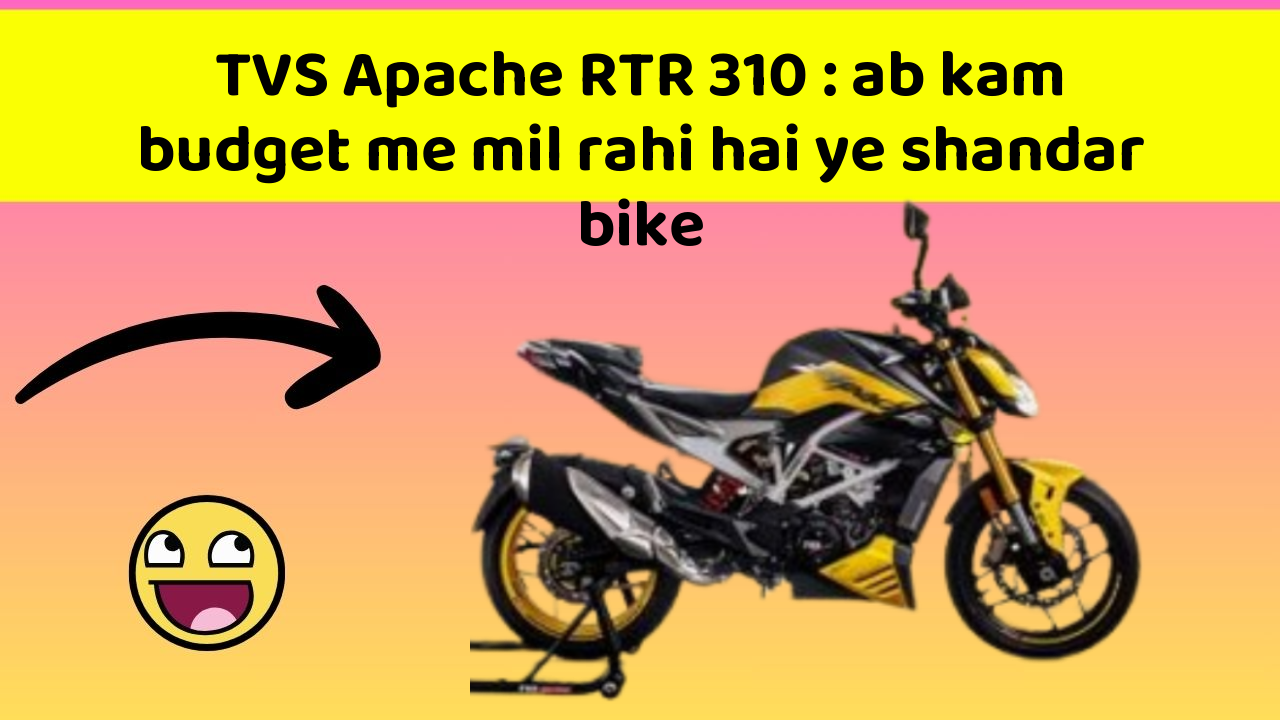 TVS Apache RTR 310: ab kam budget me mil rahi hai ye shandar bike