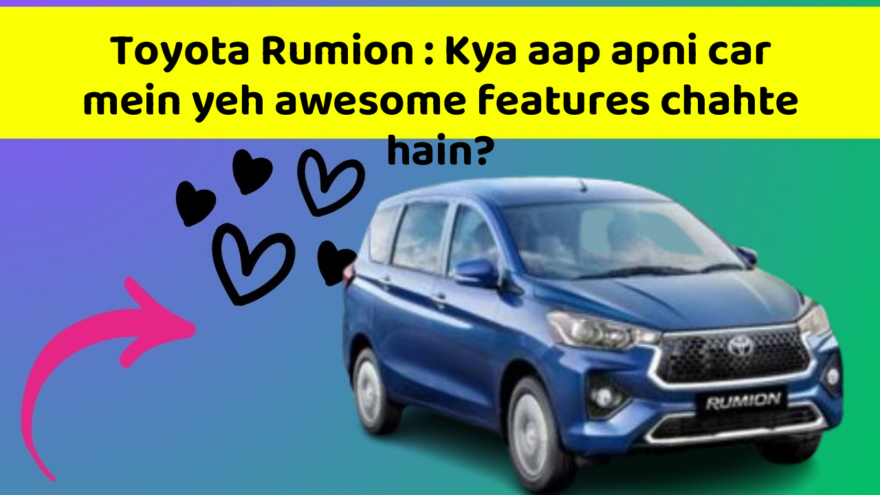 Toyota Rumion: Kya aap apni car mein yeh awesome features chahte hain?