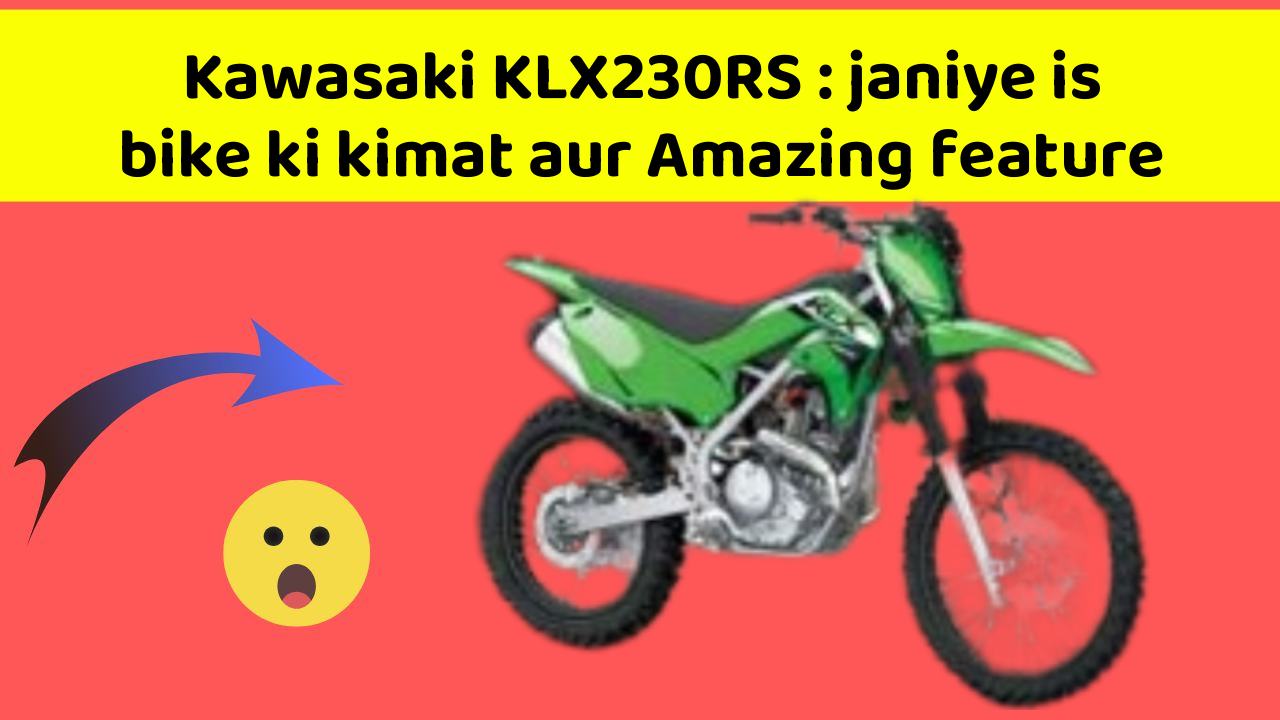 Kawasaki KLX230RS : janiye is bike ki kimat aur Amazing feature